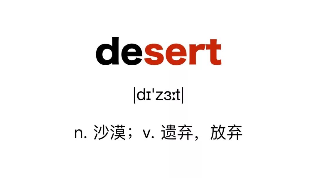 dessertdesert拼写读音和意思67傻傻分不清楚
