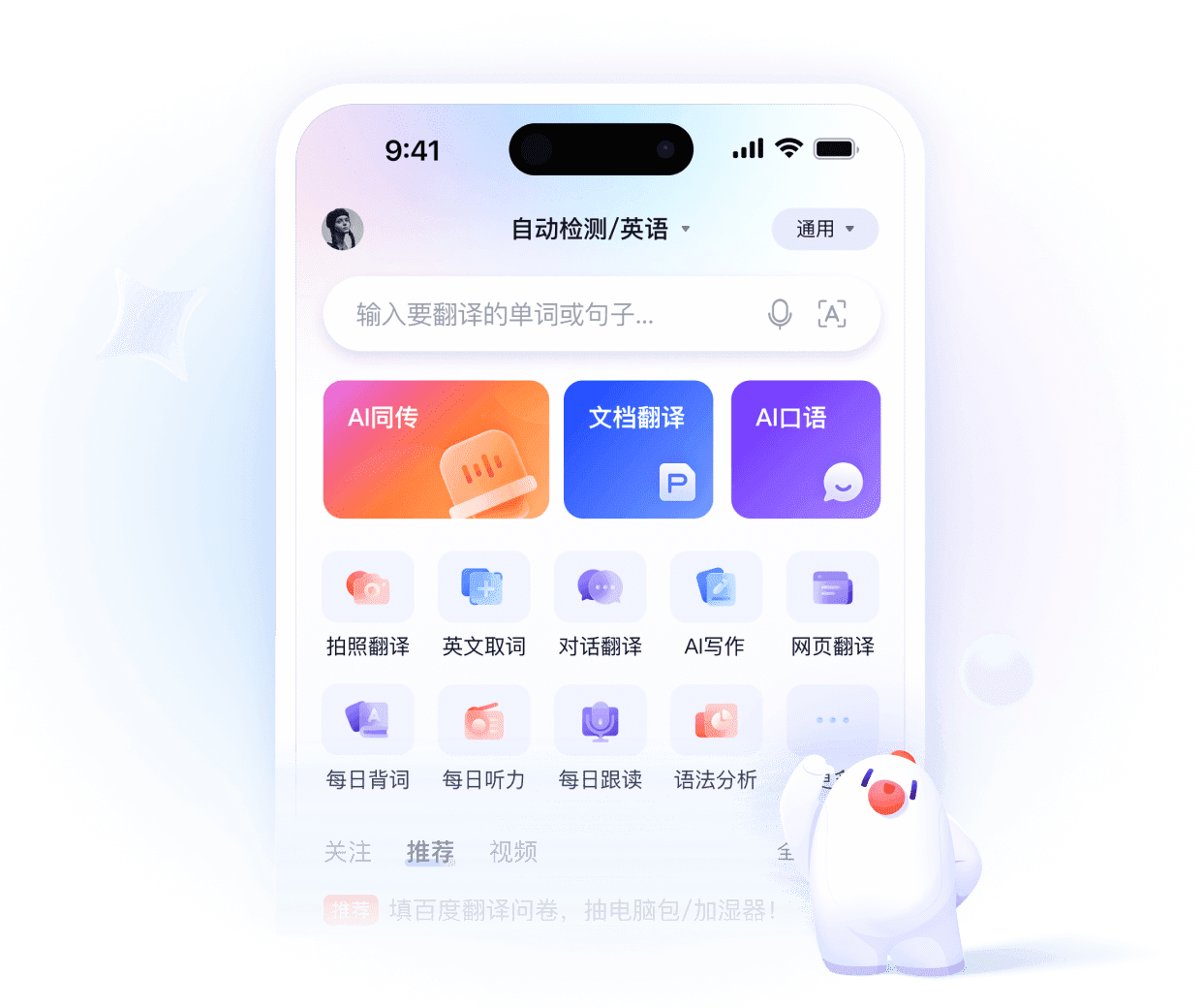 百度翻译，您的掌上翻译专家