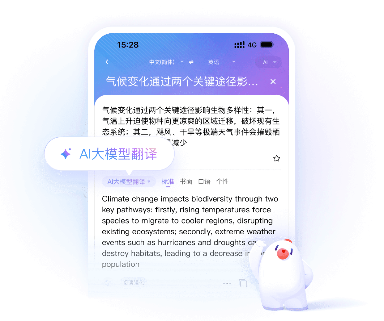 百度翻译，您的掌上翻译专家